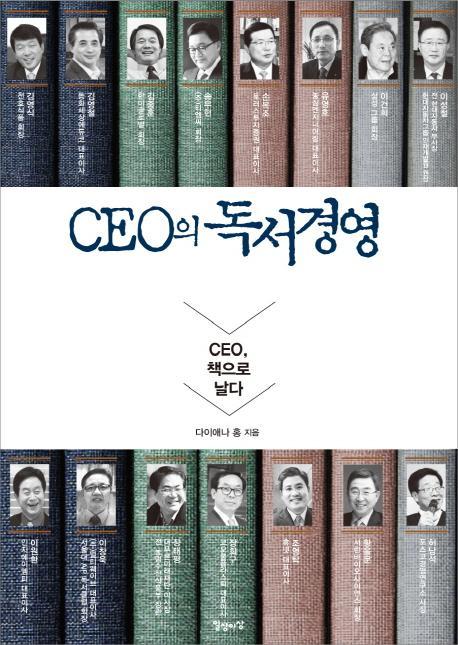 CEO의 독서경영