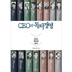 CEO의 독서경영