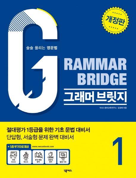 그래머 브릿지(Grammar Bridge). 1