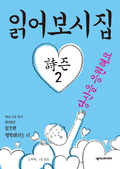 읽어보시집 시즌2