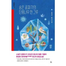 숨은 골짜기의 단풍나무 한 그루