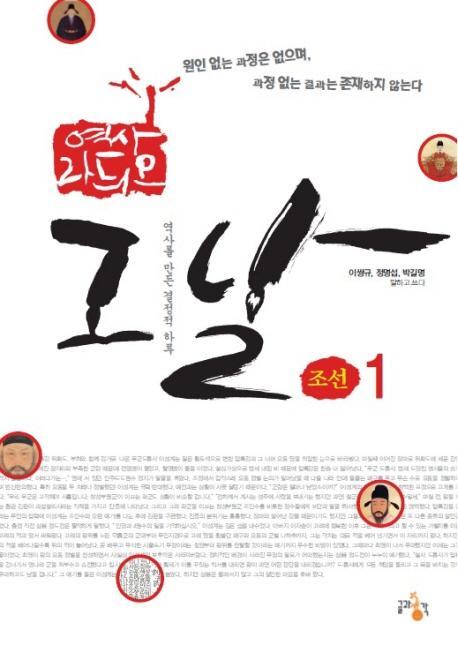 역사라듸오 그날: 조선. 1