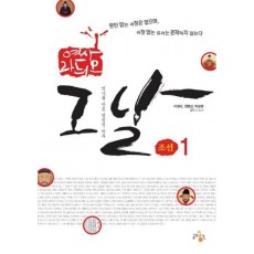 역사라듸오 그날: 조선. 1