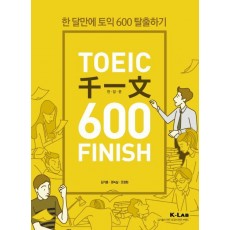 TOEIC 천일문 600 Finish