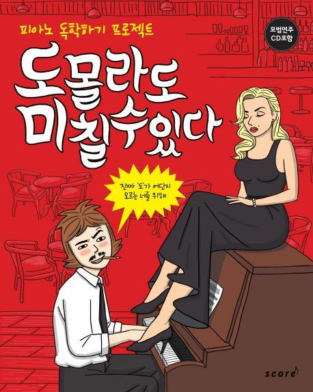 도 몰라도 미 칠 수 있