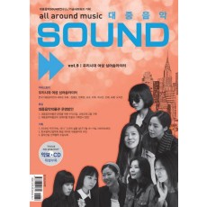 대중음악 Sound Vol.9: 우리시대 여성 싱어송라이터