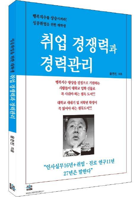 대학생 취업 경쟁력과 경력관리