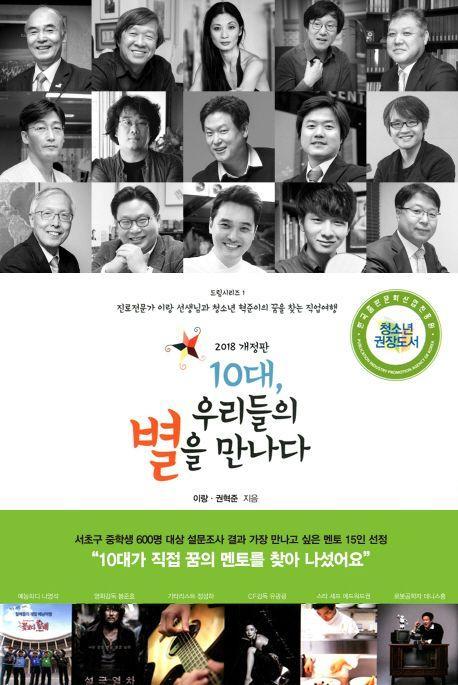 10대, 우리들의 별을 만나다(2018)