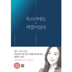 목소리에도 색깔이 있다