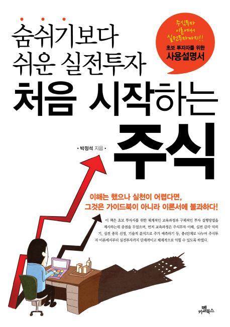 처음 시작하는 주식