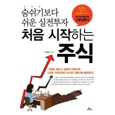 처음 시작하는 주식