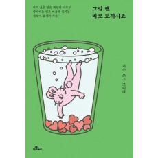 그럴 땐 바로 토끼시죠