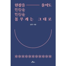 한참을 울어도 몸무게는 그대로