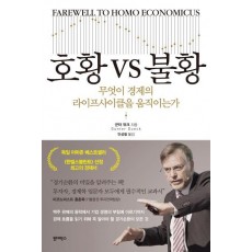 호황 VS 불황