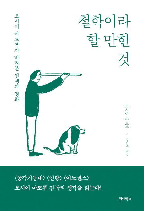 철학이라 할 만한 것