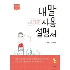 내 말 사용 설명서