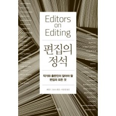 편집의 정석