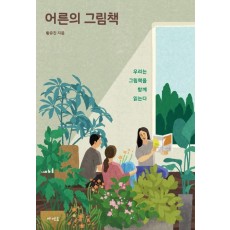 어른의 그림책