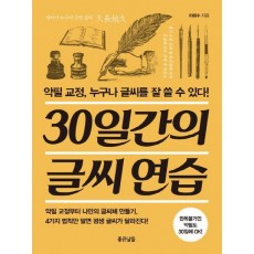 30일간의 글씨 연습