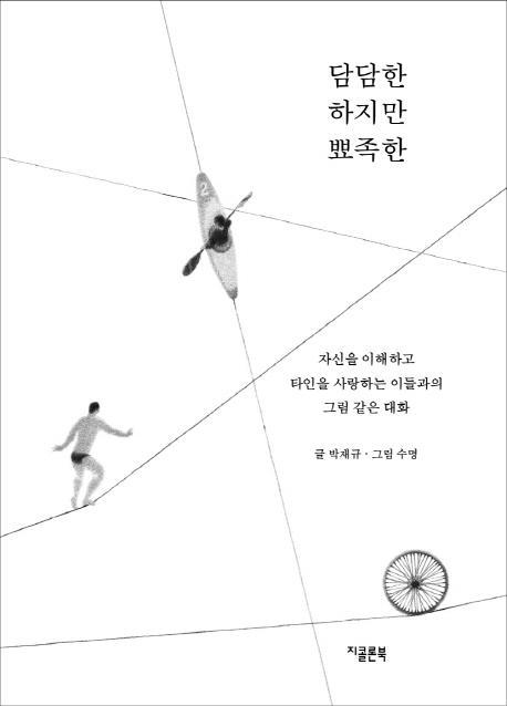 담담한 하지만 뾰족한