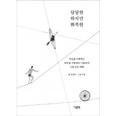 담담한 하지만 뾰족한