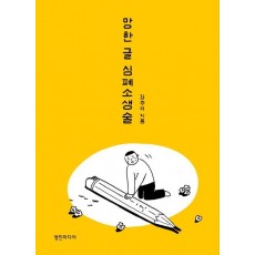 망한 글 심폐소생술