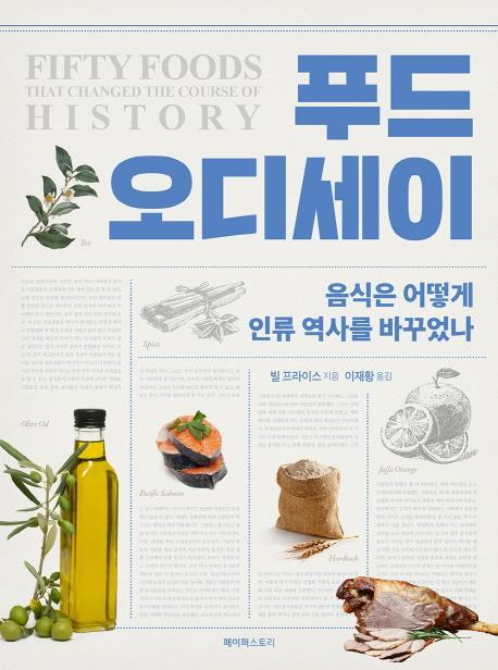 푸드 오디세이