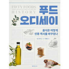 푸드 오디세이