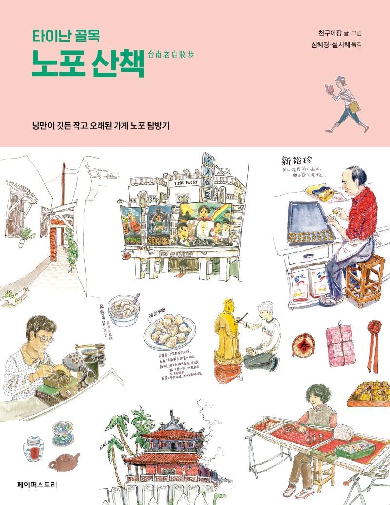 타이난 골목 노포 산책