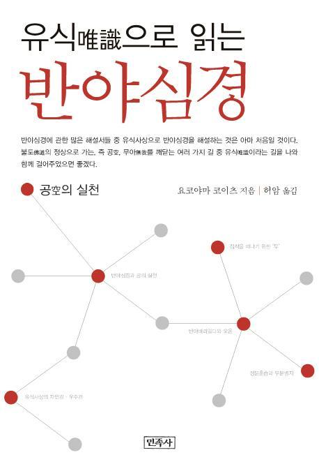 유식으로 읽는 반야심경