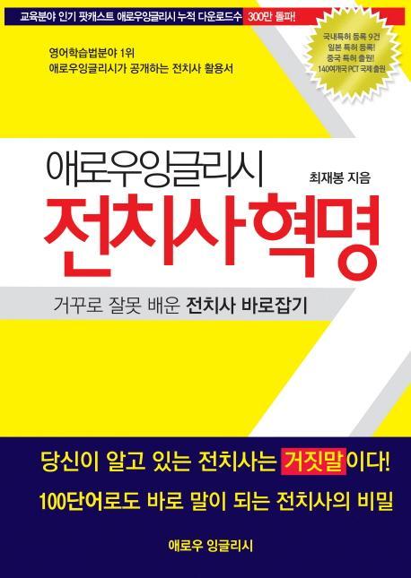 애로우잉글리시 전치사혁명