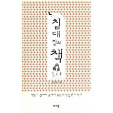 침대 밑의 책