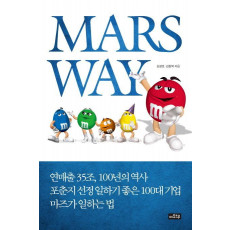 마즈 웨이(Mars Way)