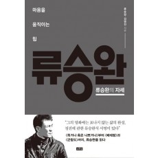 류승완의 자세