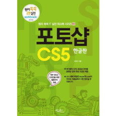 포토샵 CS5(한글판)