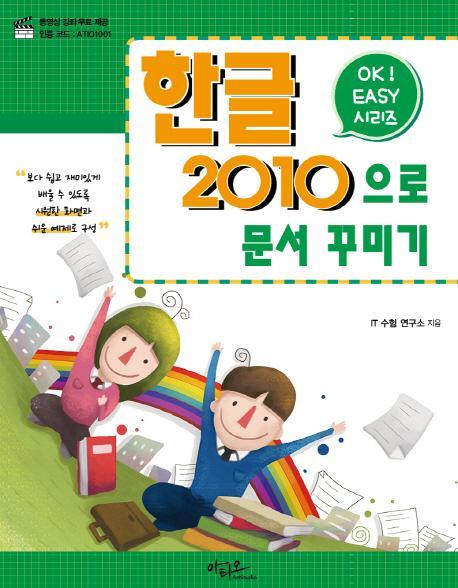 한글2010으로 문서 꾸미기