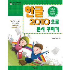 한글2010으로 문서 꾸미기