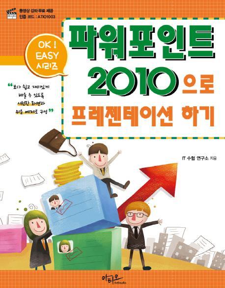 파워포인트 2010으로 프레젠테이션하기