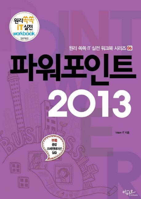 파워포인트 2013