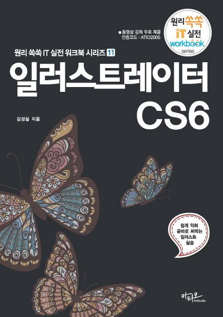 일러스트레이터 CS6