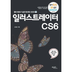 일러스트레이터 CS6