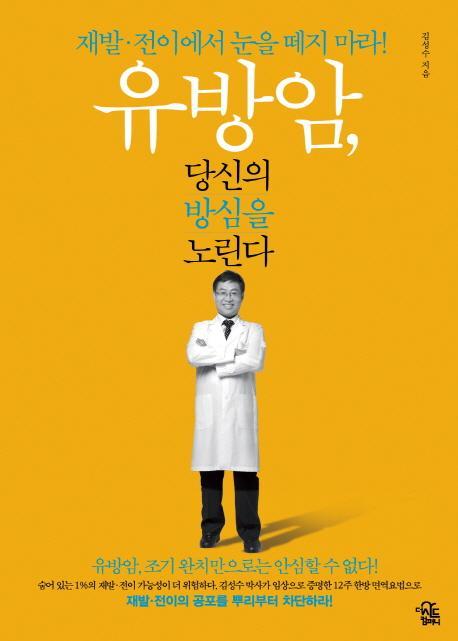 유방암, 당신의 방심을 노린다