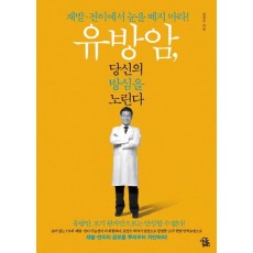 유방암, 당신의 방심을 노린다