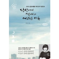 당신에게 연애가 어려운 이유