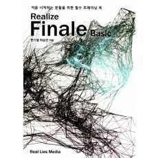 Realize Finale Basic