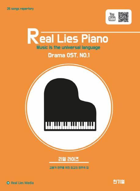 Real Lies Piano Drama OST No.1