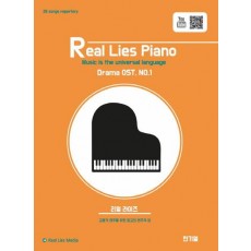 Real Lies Piano Drama OST No.1