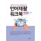 언어재활 워크북 표현력 편