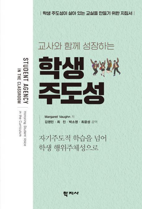 학생 주도성