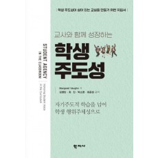 학생 주도성